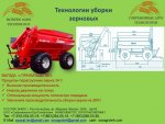 Прицепы перегрузчики (бункер 24т).jpg