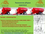 Прицепы перегрузчики (бункер одноосные ).jpg